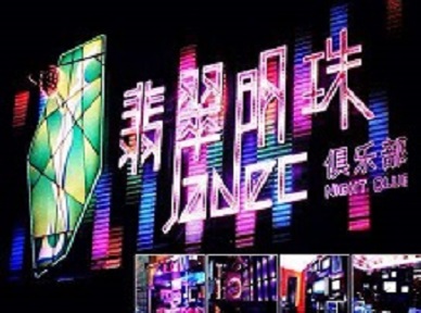 宁蒗哪里荤的KTV男模女漂亮多-翡翠明珠KTV好玩会所体验