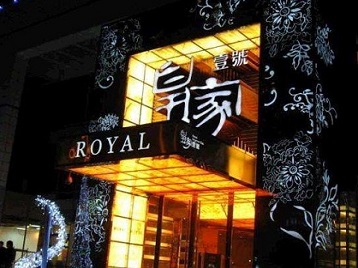 宁蒗高档KTV妹子质量哪家好-皇家壹号KTV高档娱乐体验