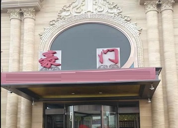 宁蒗哪个KTV少爷最好玩-豪门国际KTV消费少爷服务点评